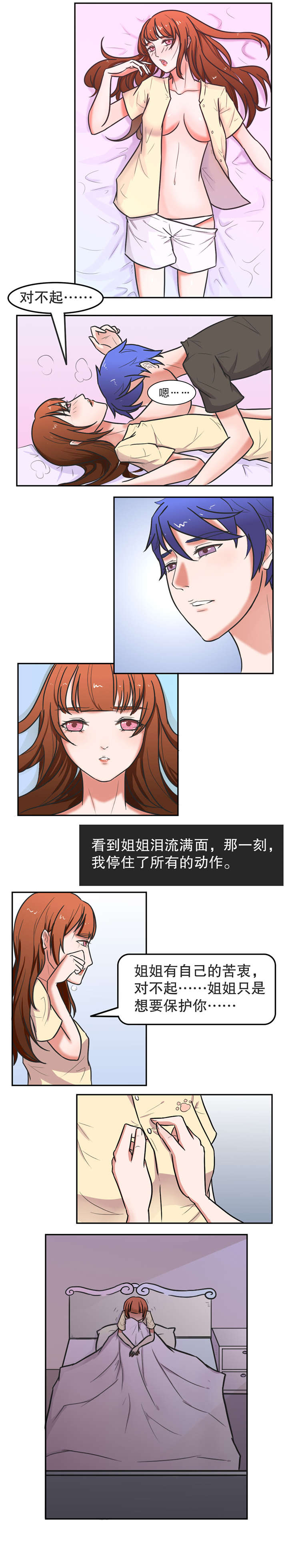 捍卫家姐漫画,第15章：苦衷4图