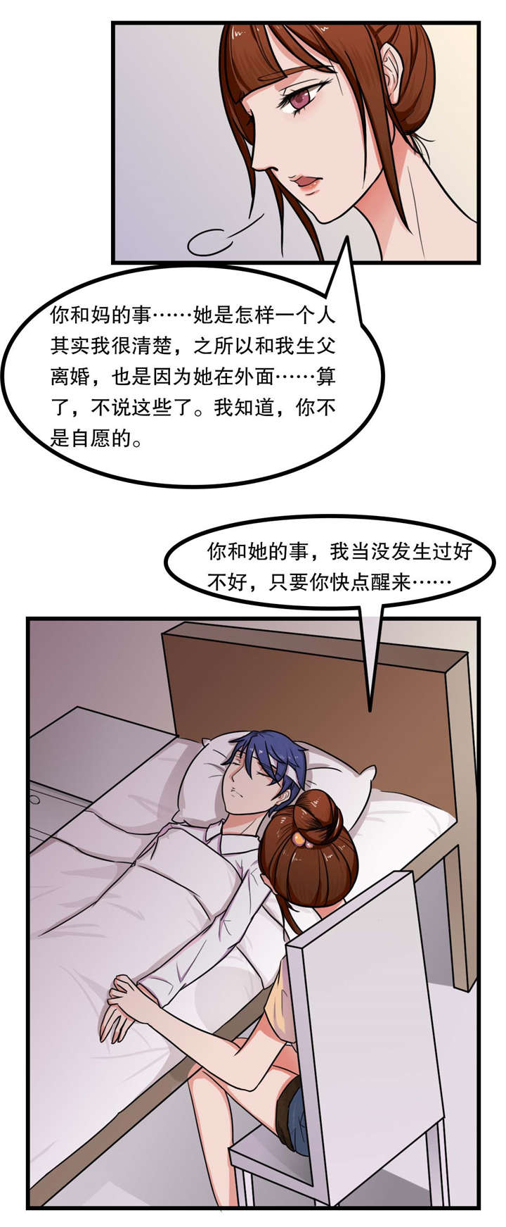 捍卫家姐漫画,第8章：清醒3图