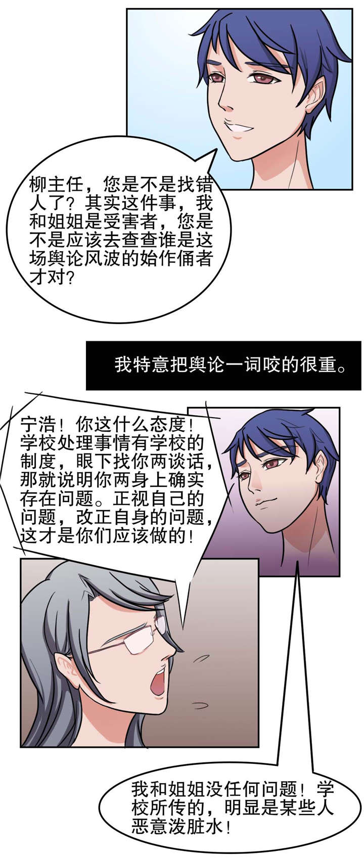 捍卫家姐漫画,第13章：处分3图
