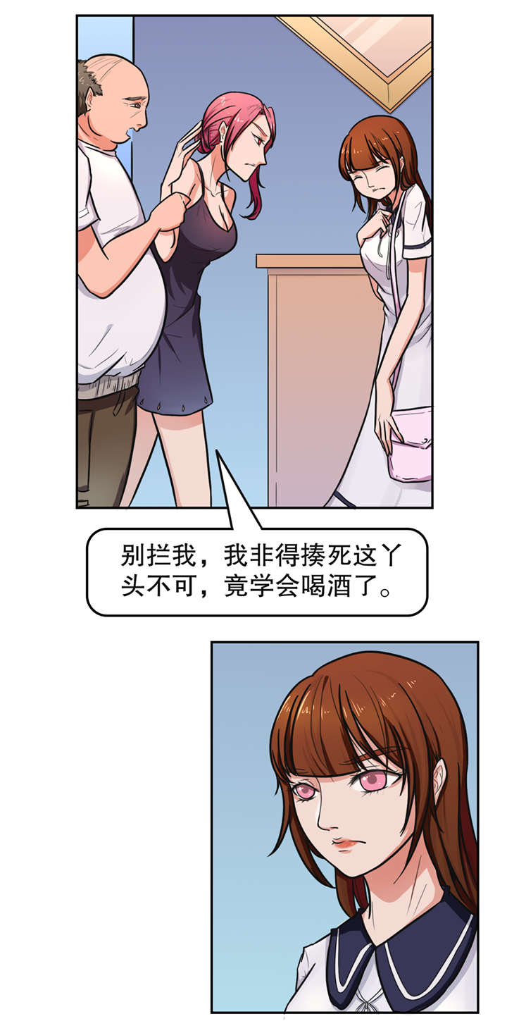 捍卫家姐漫画,第17章：放纵2图