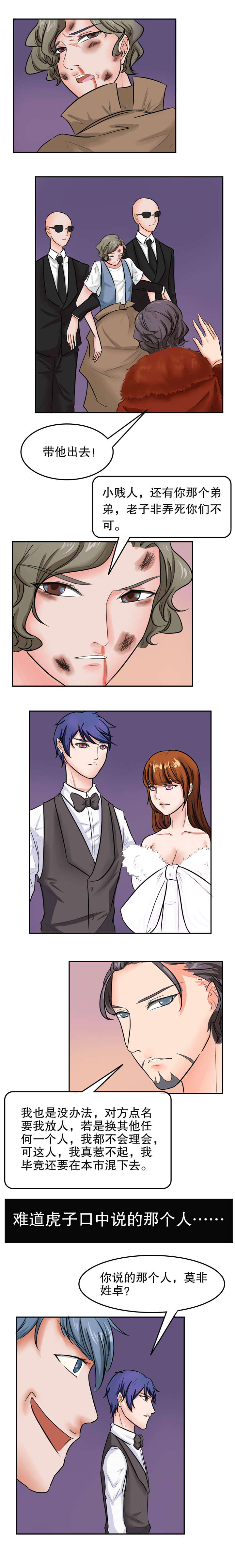 捍卫家姐漫画,第37章：对峙2图