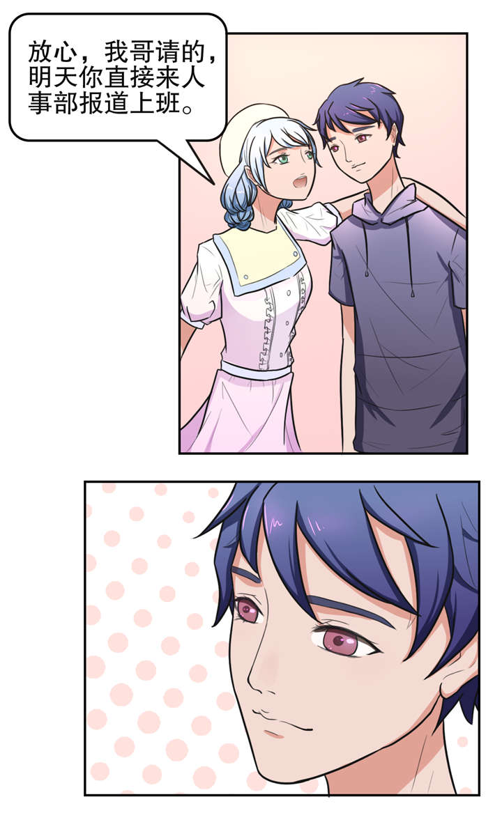 捍卫家姐漫画,第20章：夜店2图