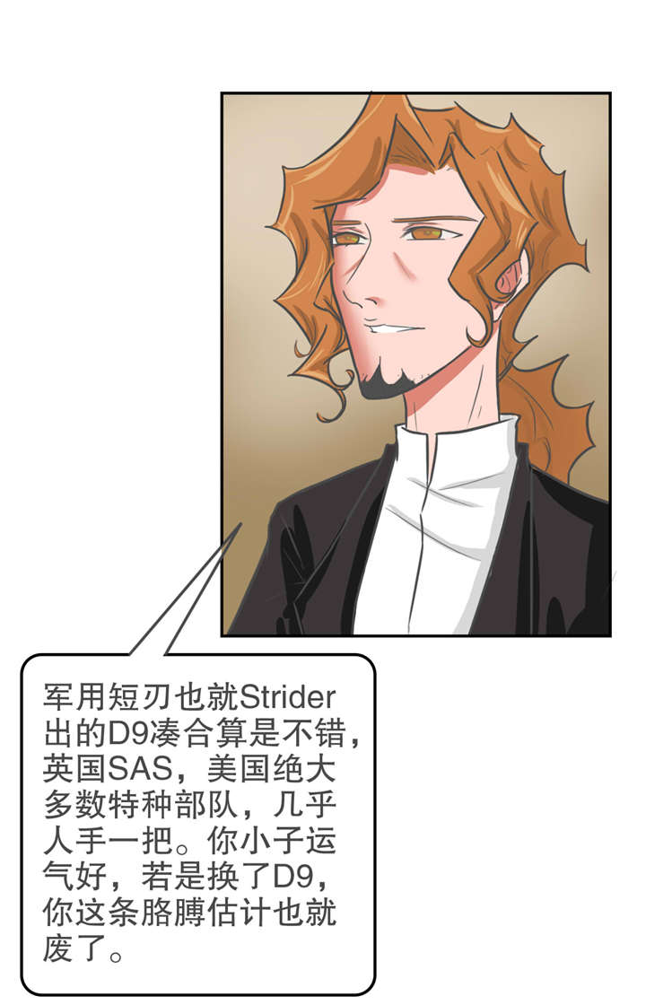 捍卫家姐漫画,第25章：露面5图