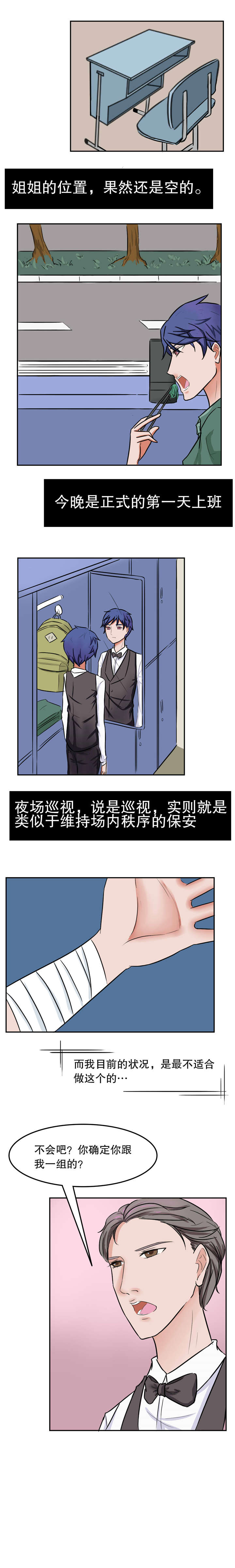 捍卫家姐漫画,第30章：正式上班3图