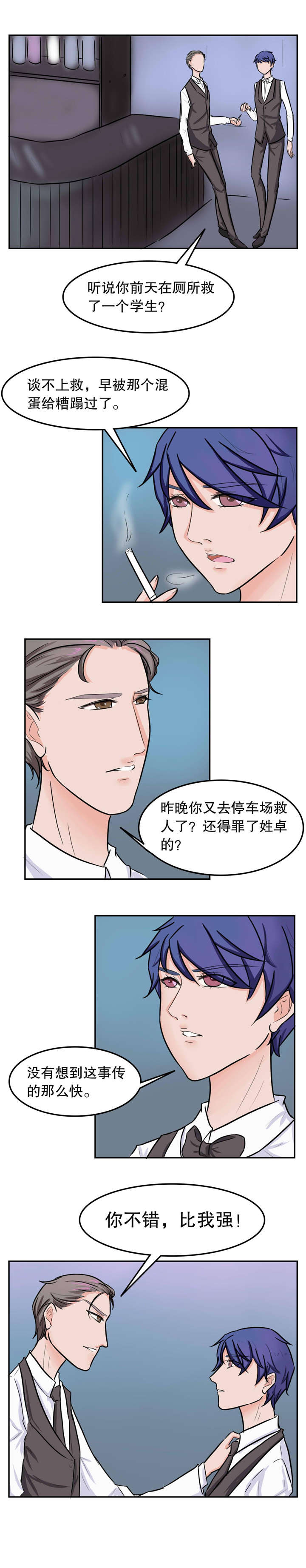 捍卫家姐漫画,第30章：正式上班4图