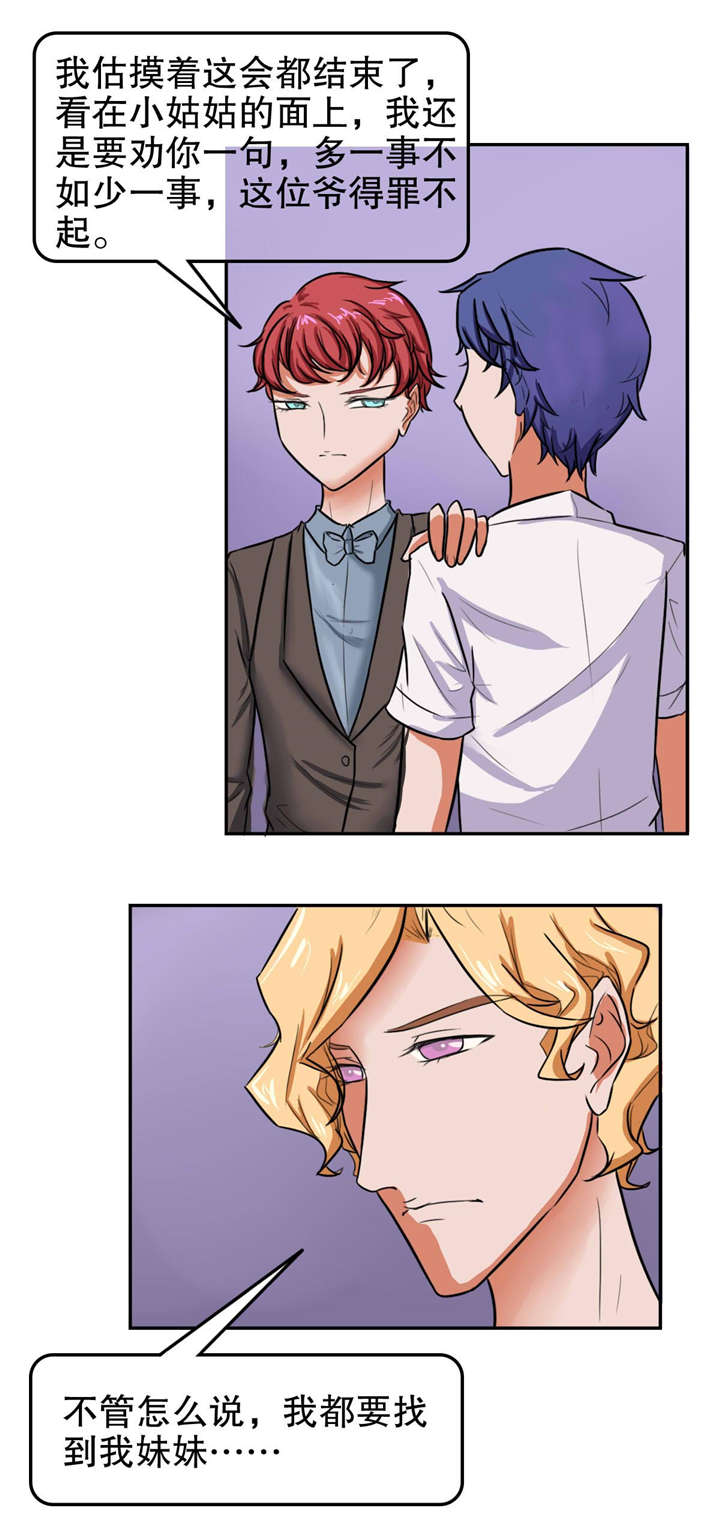 捍卫家姐漫画,第27章：仇怨1图