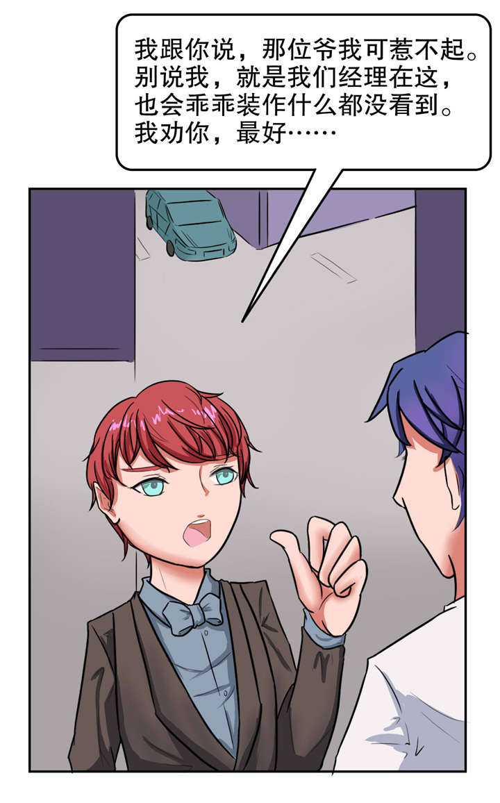 捍卫家姐漫画,第26章：帮忙3图