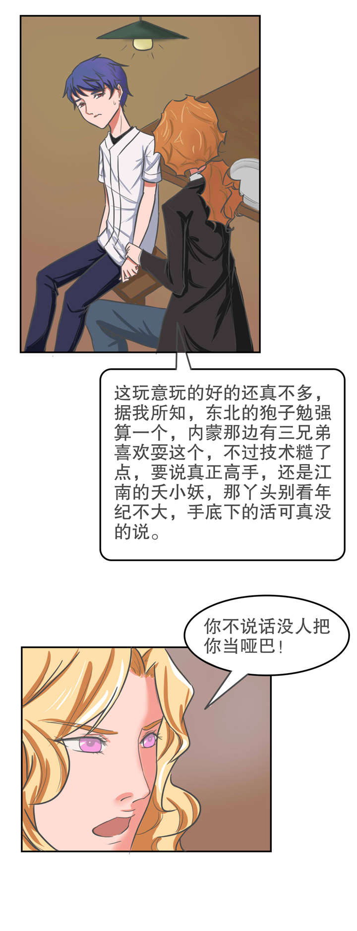 捍卫家姐漫画,第25章：露面4图