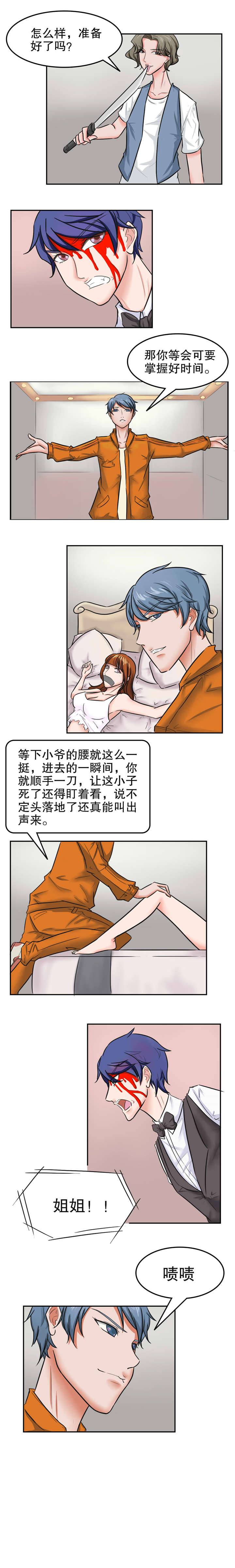捍卫家姐漫画,第39章：爆炸1图