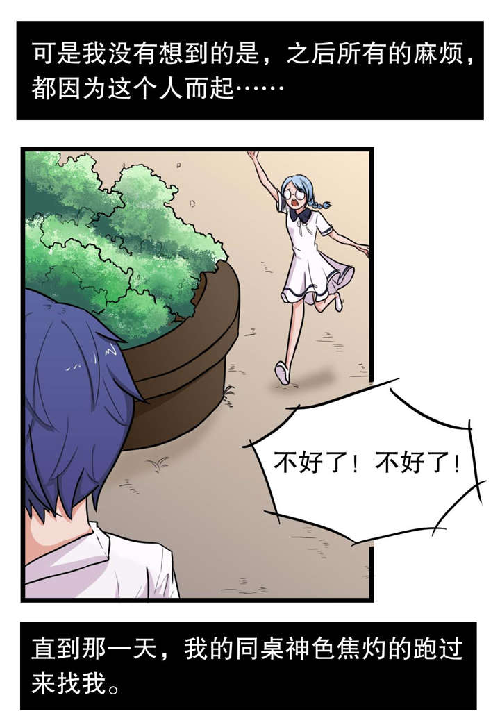 捍卫家姐漫画,第10章：姐姐出事3图