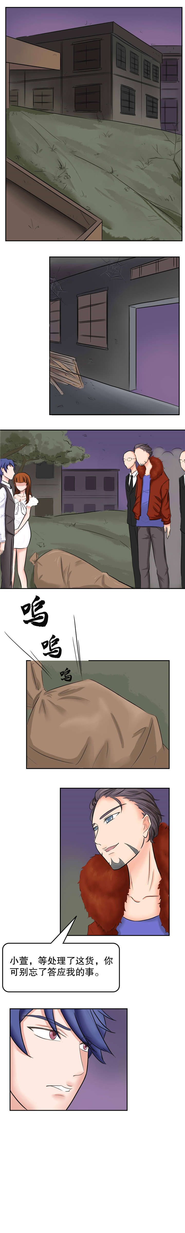 捍卫家姐漫画,第36章：翻脸1图