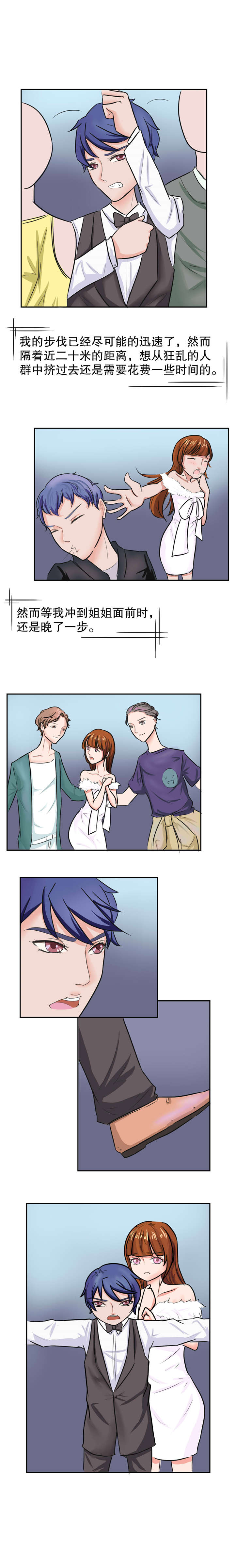 捍卫家姐漫画,第32章：救姐姐3图