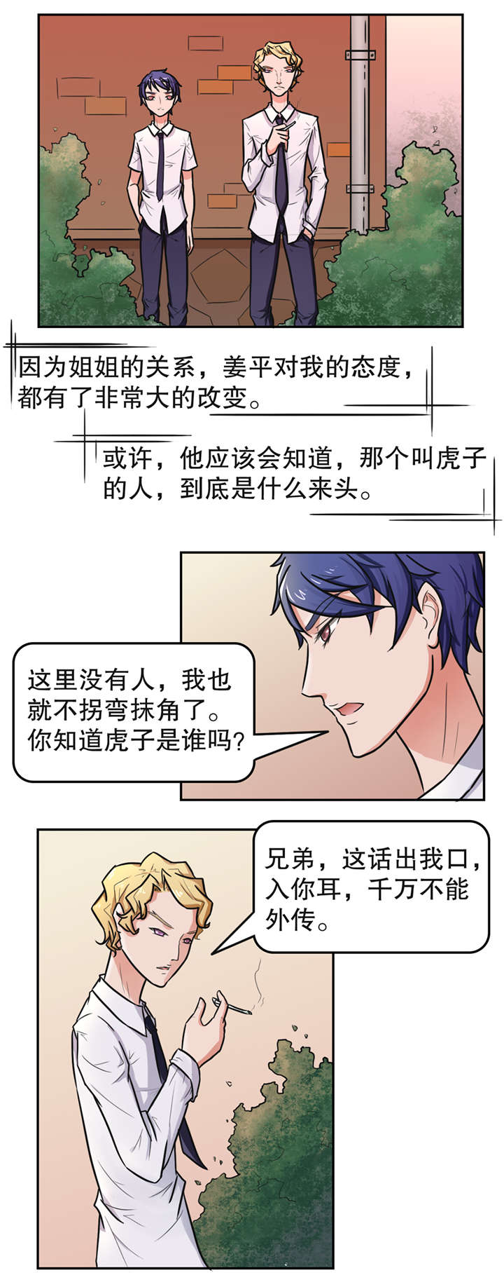 捍卫家姐漫画,第17章：放纵1图