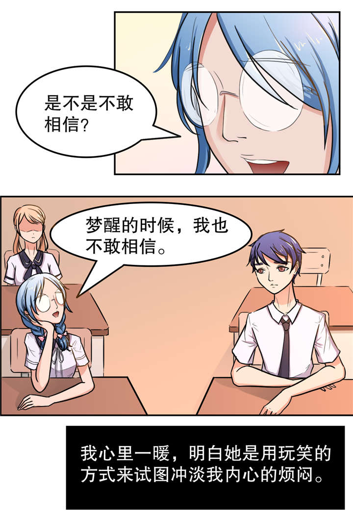 捍卫家姐漫画,第18章：线索4图