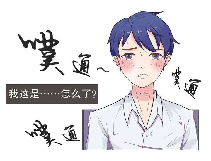 捍卫家姐漫画,第4章：被误会1图