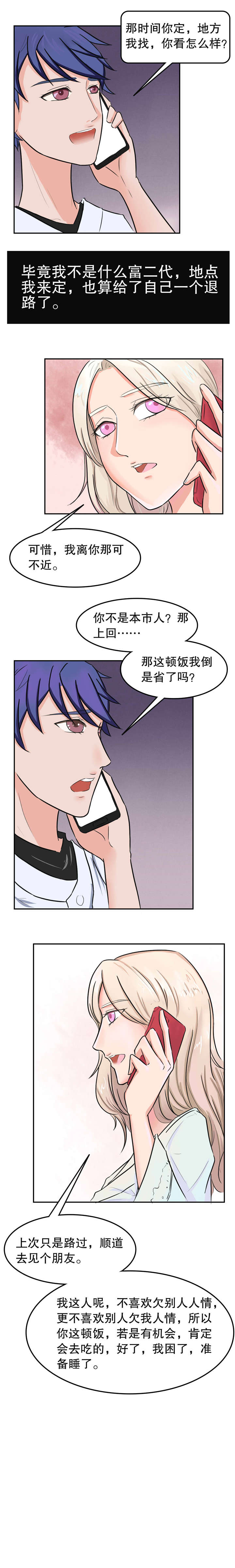 捍卫家姐漫画,第29章：释放3图