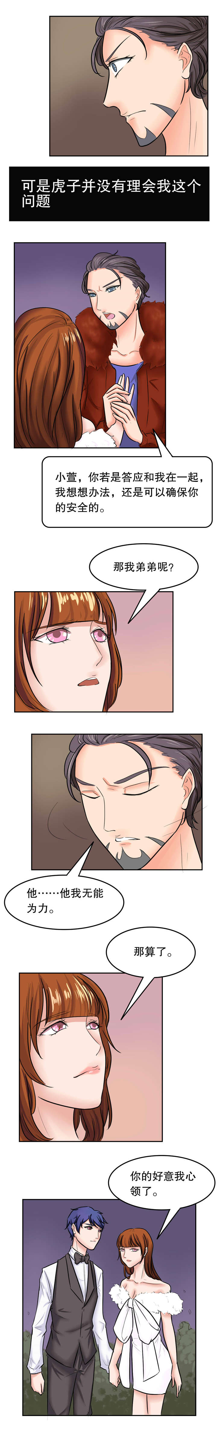 捍卫家姐漫画,第37章：对峙3图