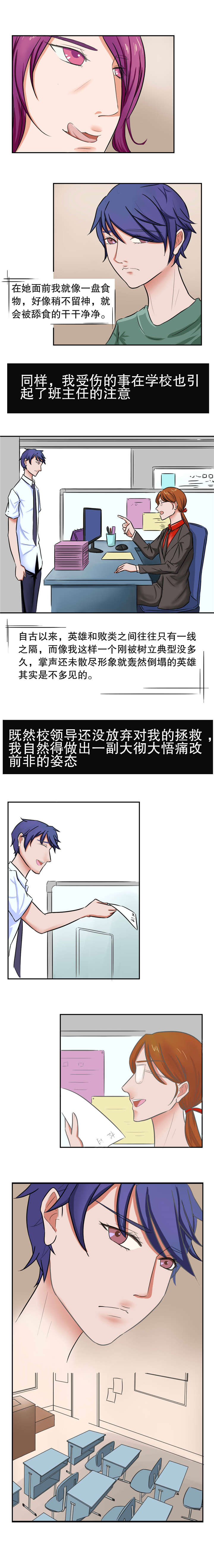 捍卫家姐漫画,第30章：正式上班2图