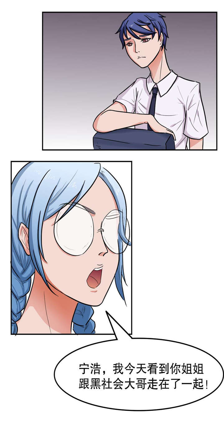 捍卫家姐漫画,第14章：禁闭1图