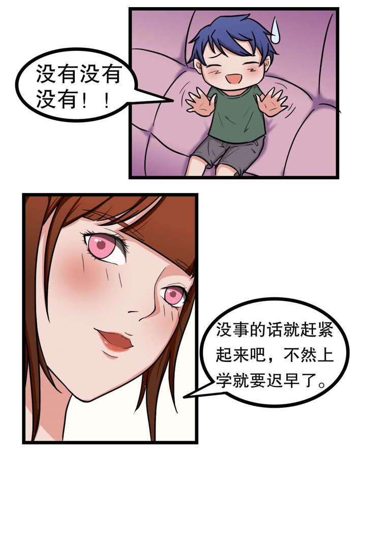 捍卫家姐漫画,第10章：姐姐出事4图