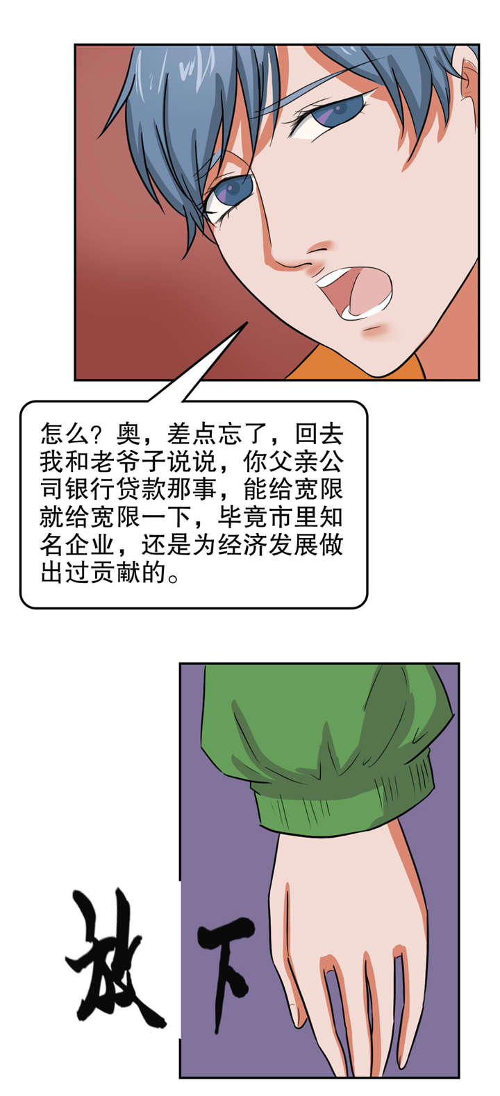 捍卫家姐漫画,第27章：仇怨2图