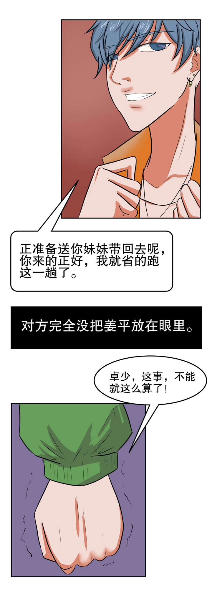 捍卫家姐漫画,第27章：仇怨1图