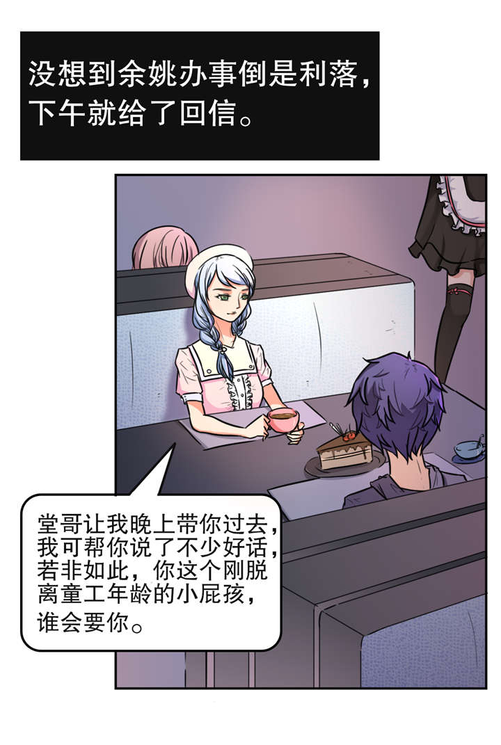 捍卫家姐漫画,第19章：打工1图