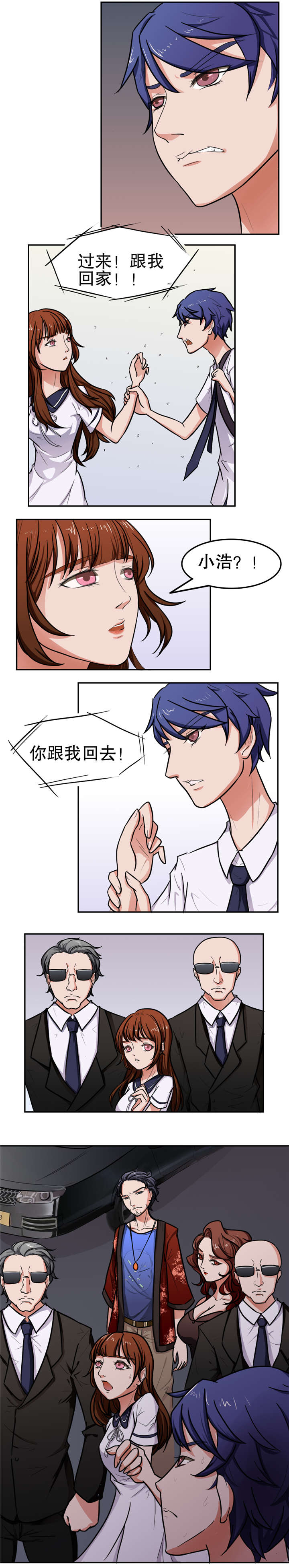 捍卫家姐漫画,第16章：老大2图