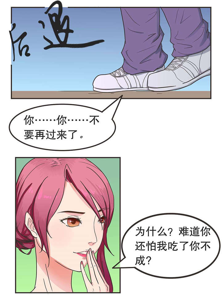 捍卫家姐漫画,第4章：被误会4图