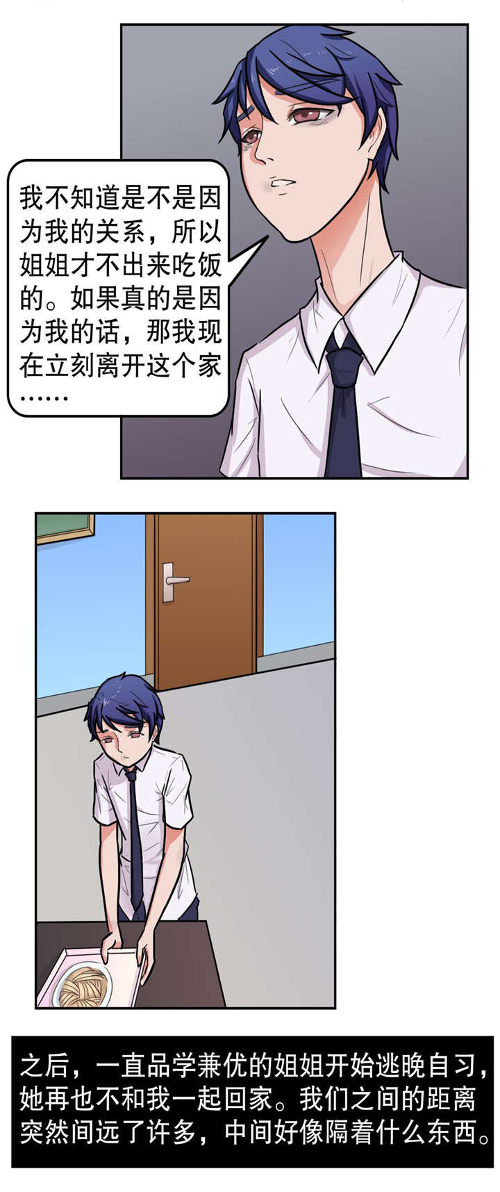 捍卫家姐漫画,第14章：禁闭5图