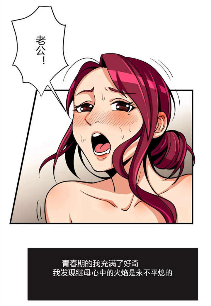 捍卫家姐漫画,第1章：继母2图