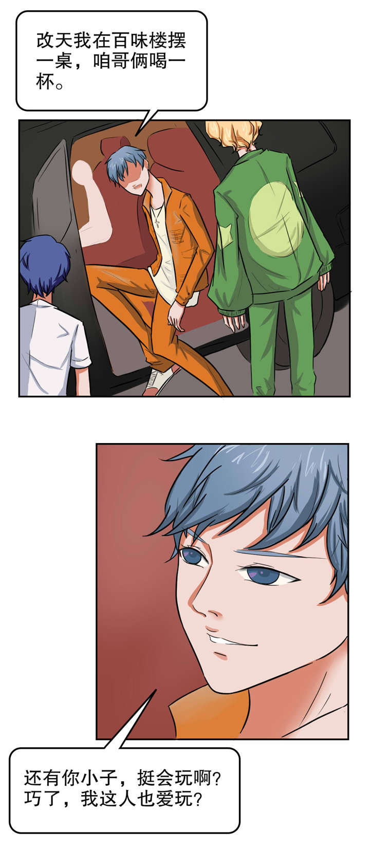 捍卫家姐漫画,第27章：仇怨3图