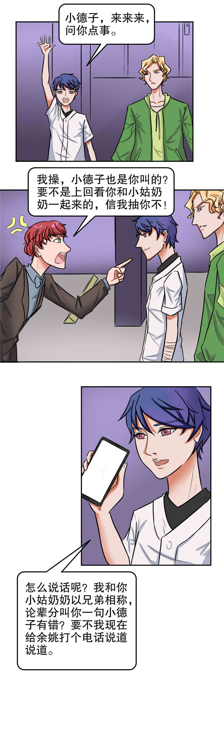 捍卫家姐漫画,第26章：帮忙5图