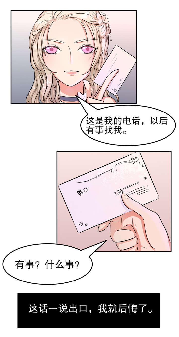 捍卫家姐漫画,第22章：搭讪1图