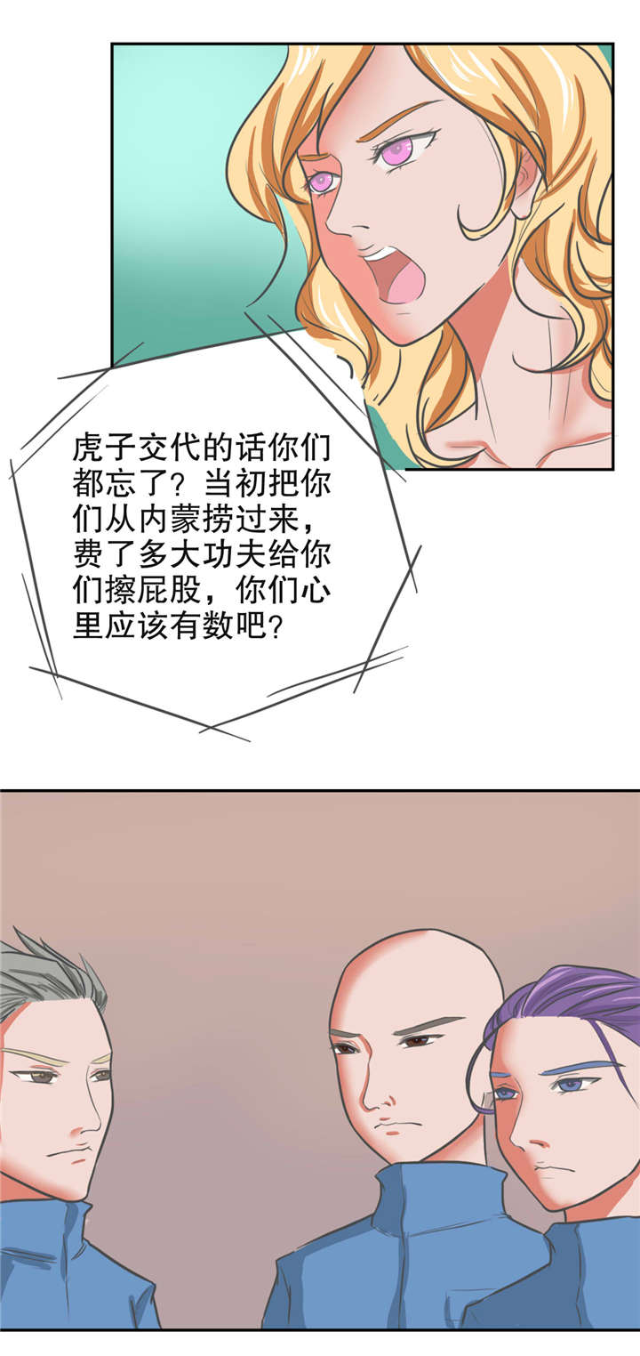 捍卫家姐漫画,第25章：露面2图