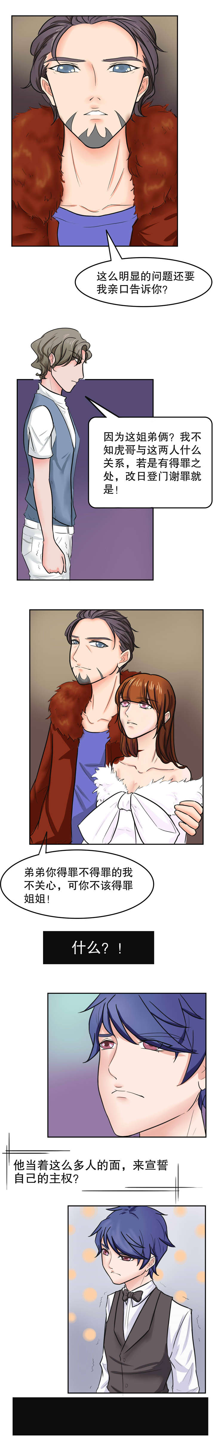 捍卫家姐漫画,第35章：翻脸2图