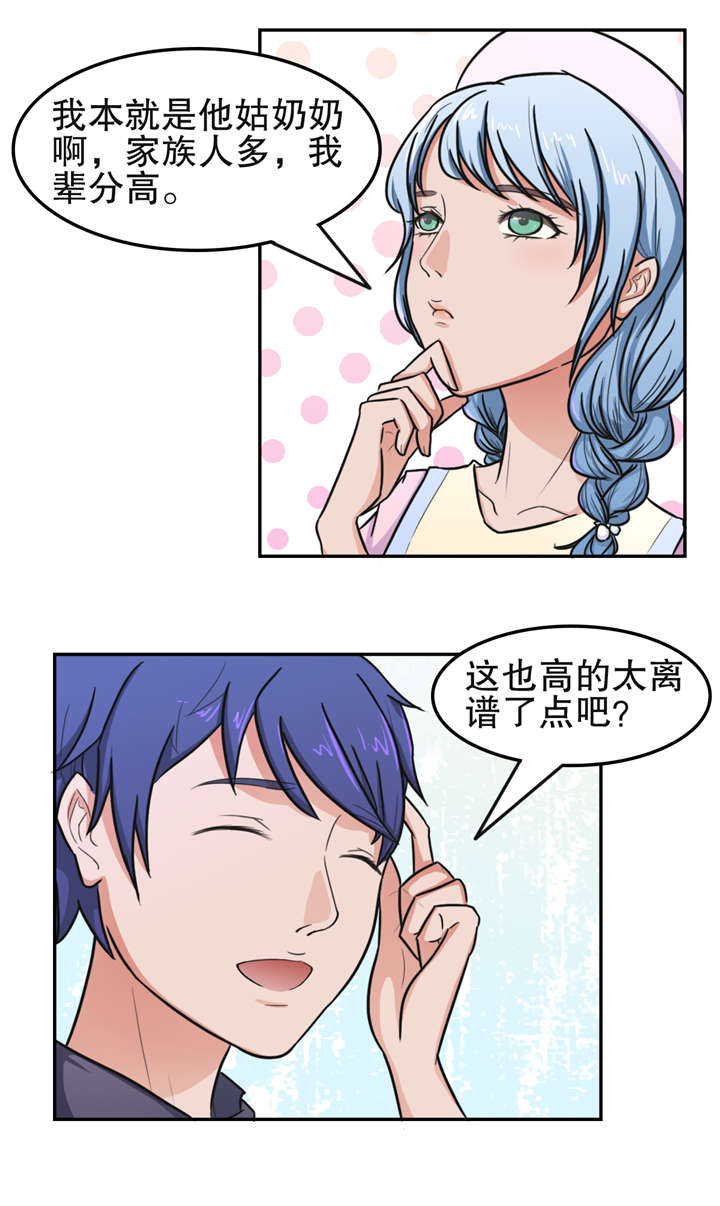 捍卫家姐漫画,第19章：打工1图
