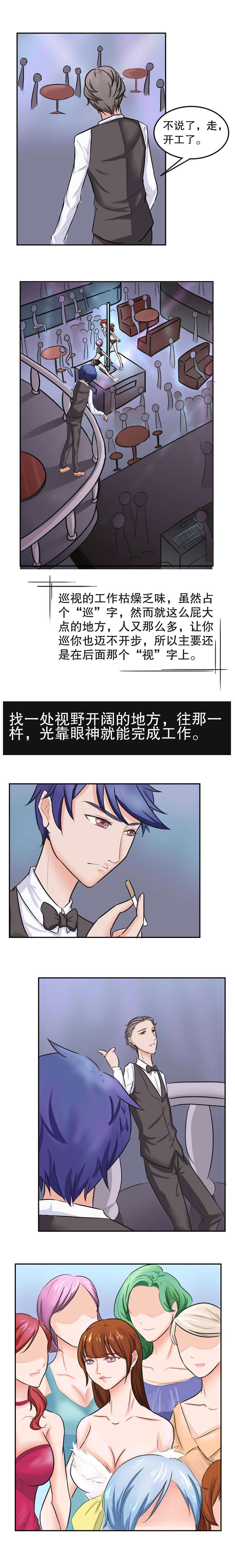 捍卫家姐漫画,第31章：闲扯3图