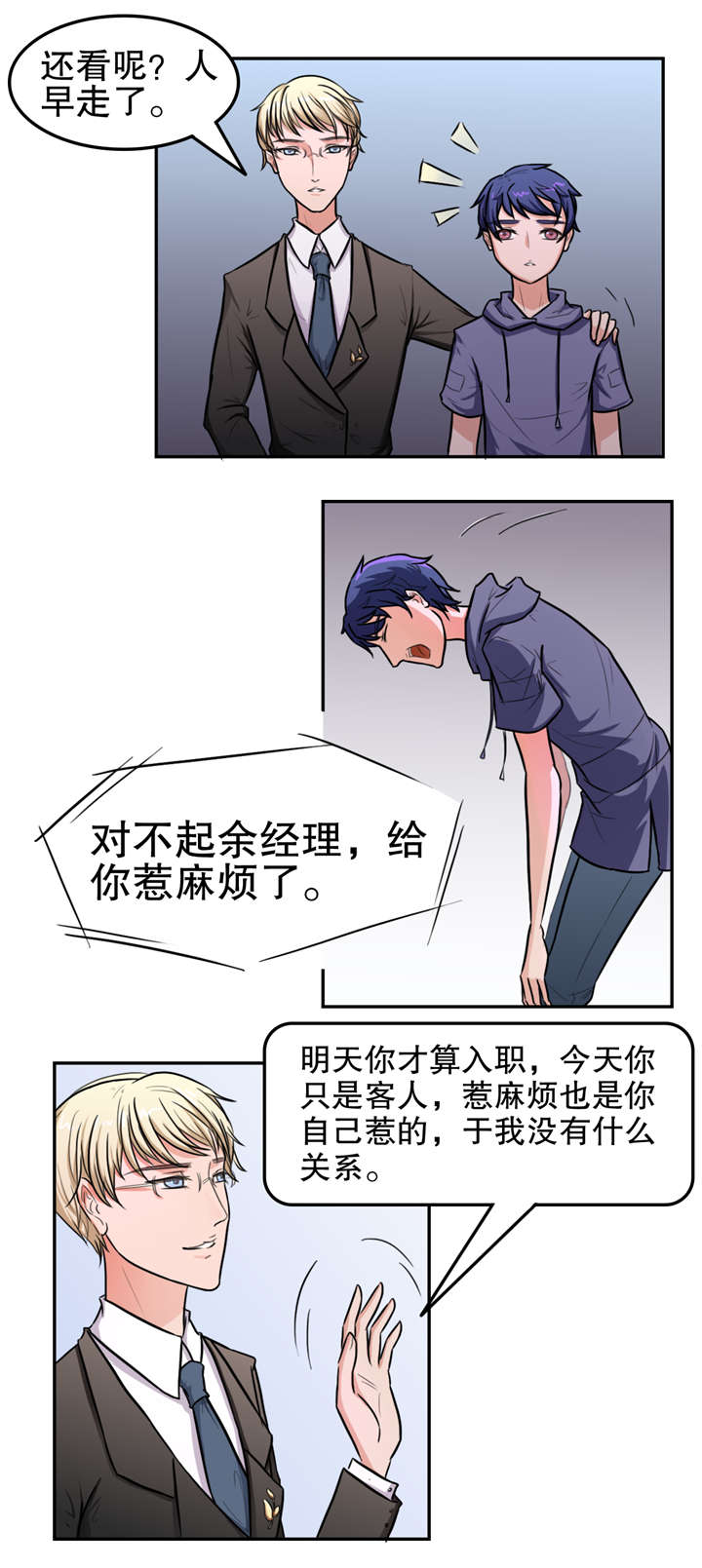 捍卫家姐漫画,第22章：搭讪1图