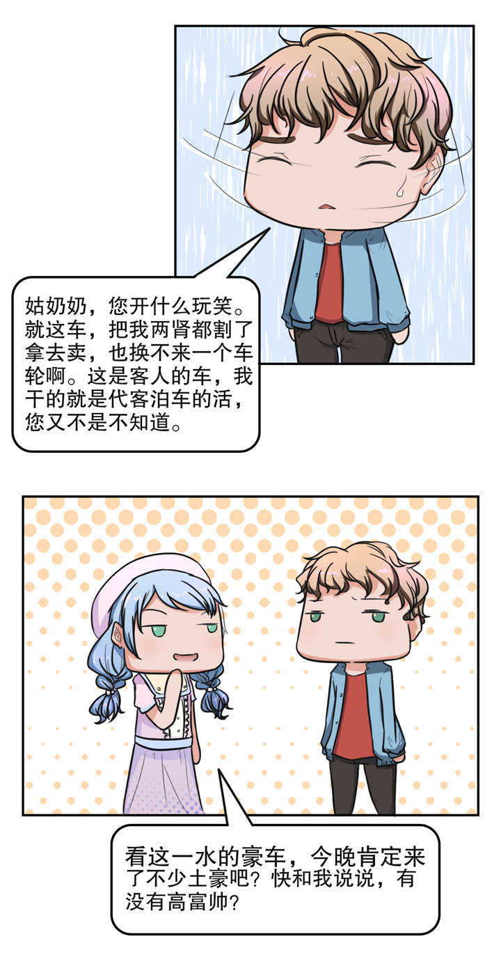 捍卫家姐漫画,第19章：打工3图