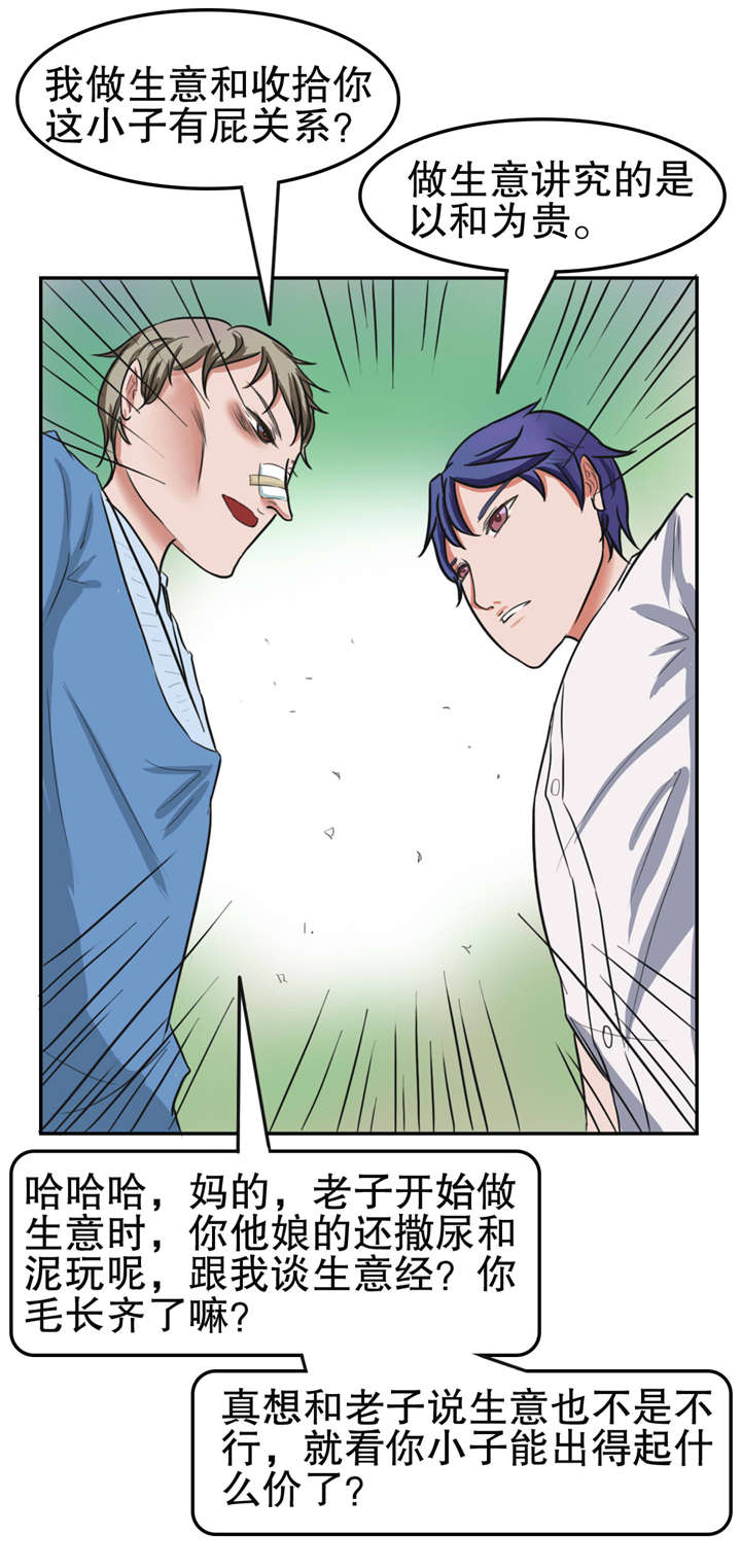 捍卫家姐漫画,第24章：流血3图