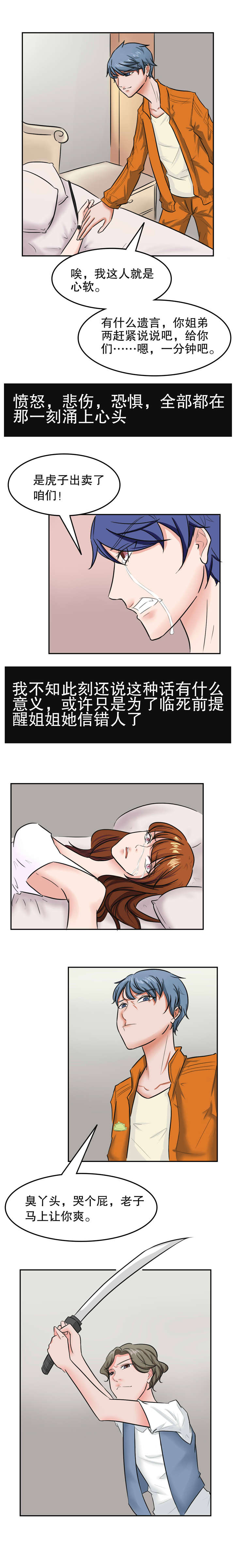 捍卫家姐漫画,第39章：爆炸2图