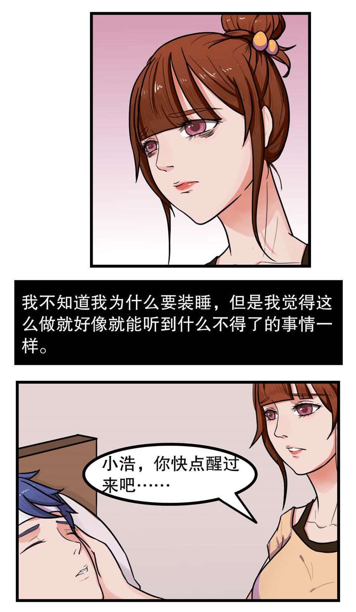 捍卫家姐漫画,第8章：清醒1图