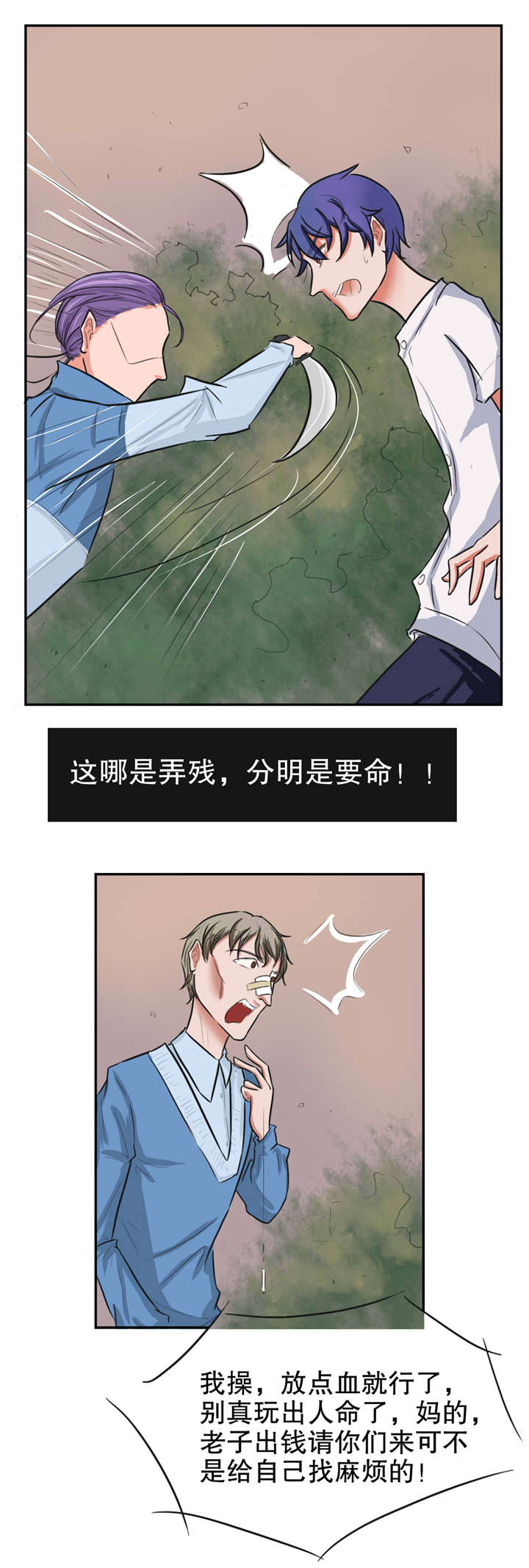 捍卫家姐漫画,第24章：流血5图
