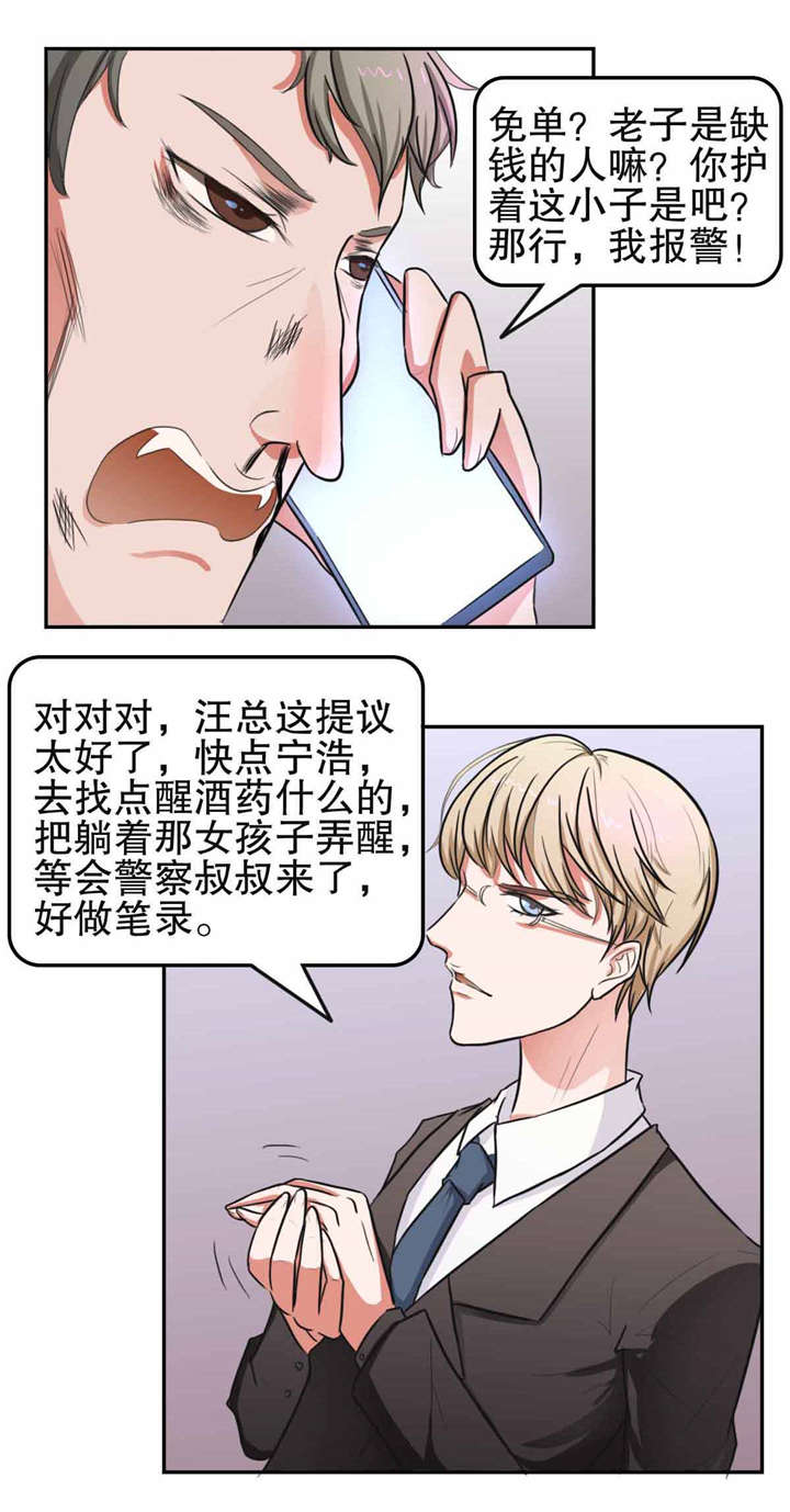 捍卫家姐漫画,第21章：流氓2图