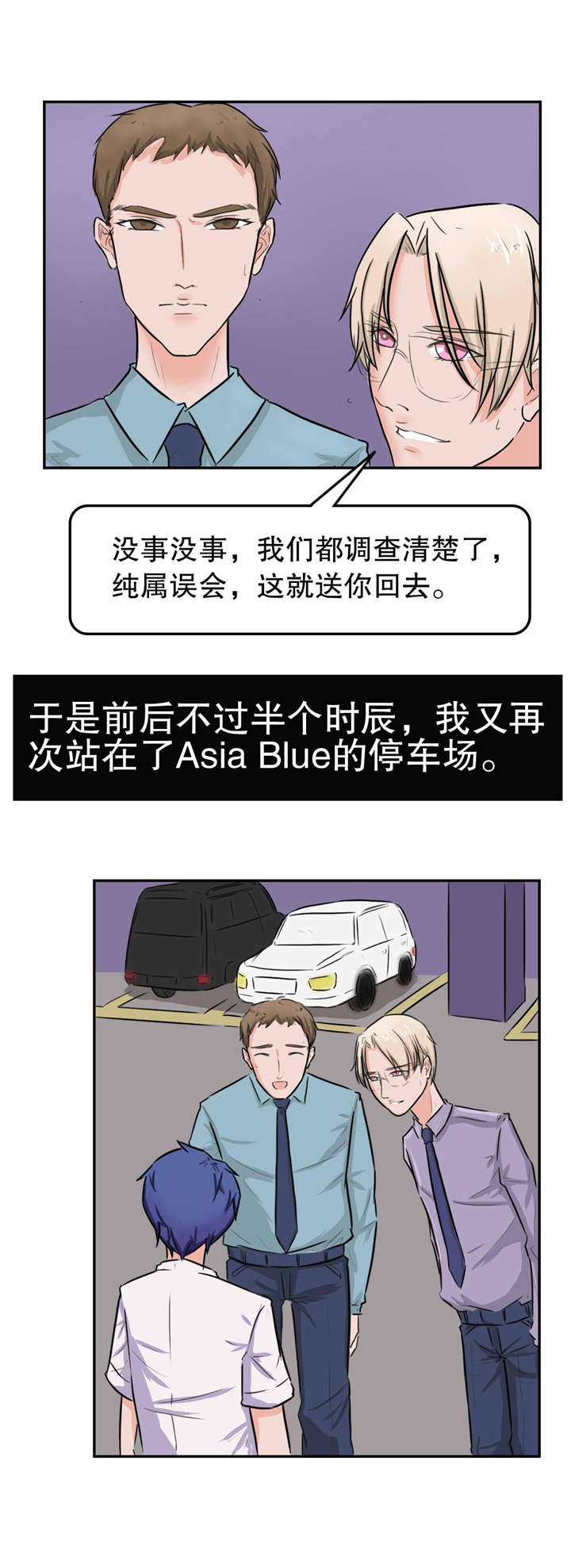 捍卫家姐漫画,第28章：关押5图