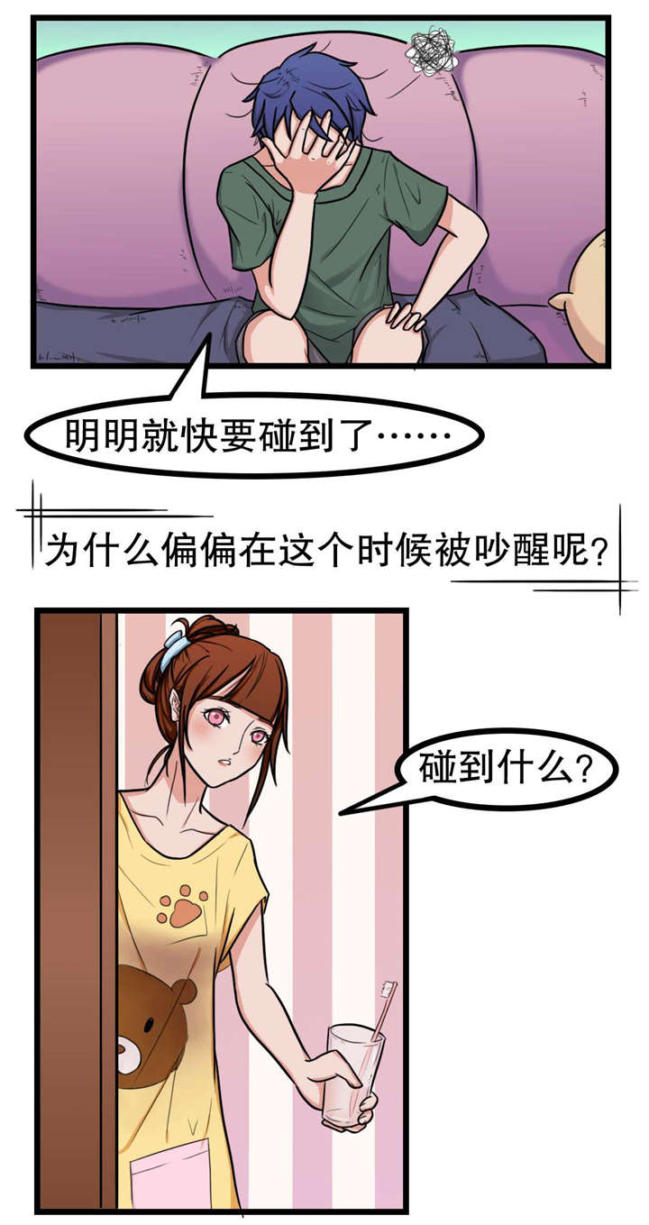 捍卫家姐漫画,第10章：姐姐出事3图
