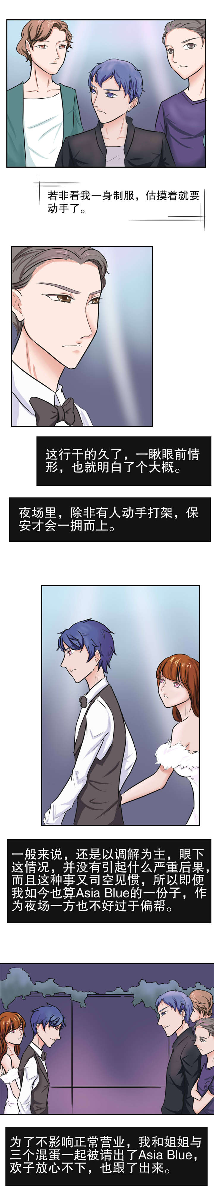 捍卫家姐漫画,第32章：救姐姐4图