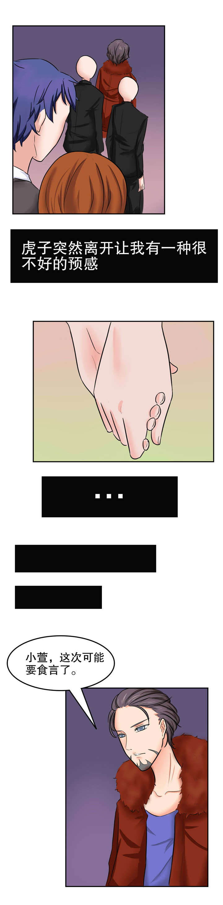 捍卫家姐漫画,第36章：翻脸4图