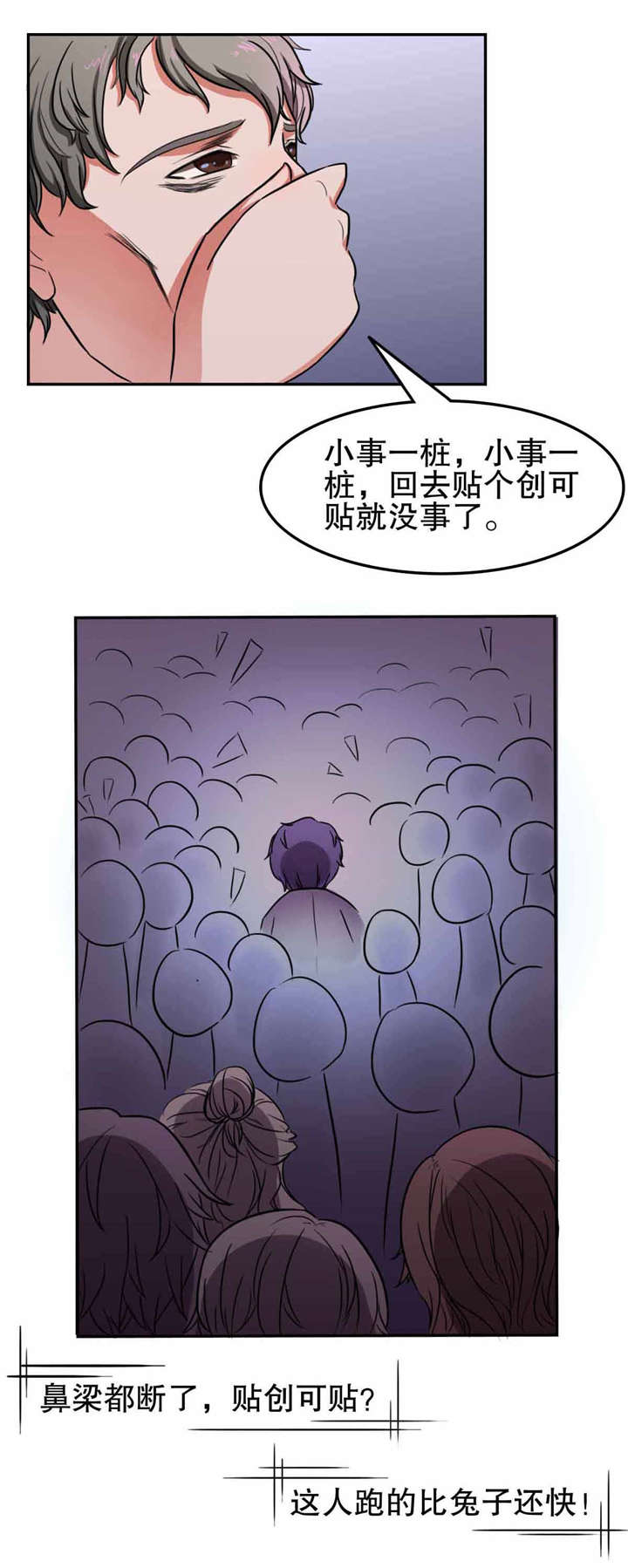 捍卫家姐漫画,第21章：流氓4图